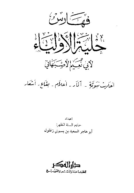 Hilyatul Auliya Ishfahani Jilid 11